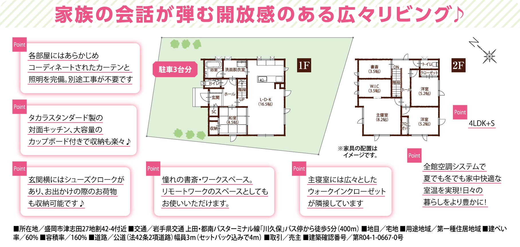 街かど展示場「津志田の家」チェックポイント♪