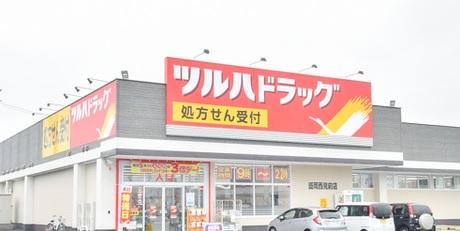 ツルハドラッグ盛岡西見前店:徒歩13分
