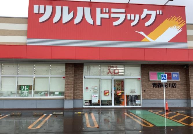 ツルハドラッグ青森桜川店：徒歩7分