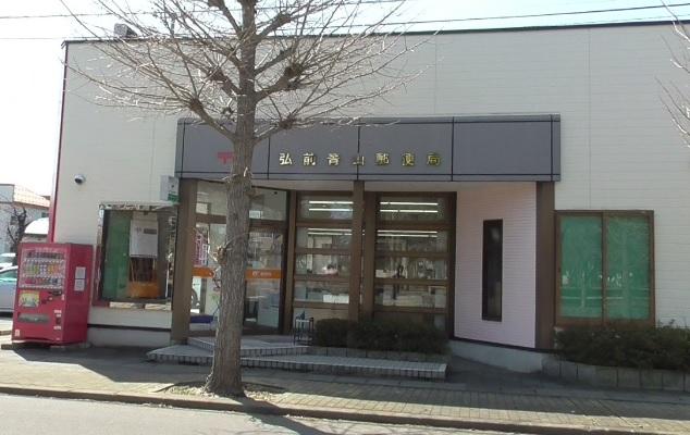 弘前青山郵便局：徒歩14分