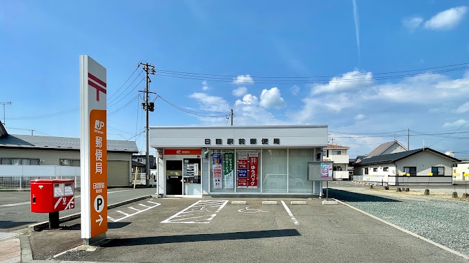 日詰駅前郵便局：徒歩8分