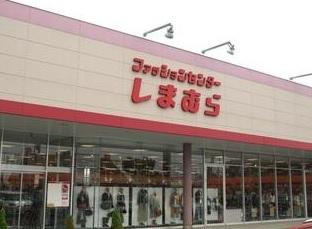 ファッションセンターしまむら向外瀬店：徒歩4分
