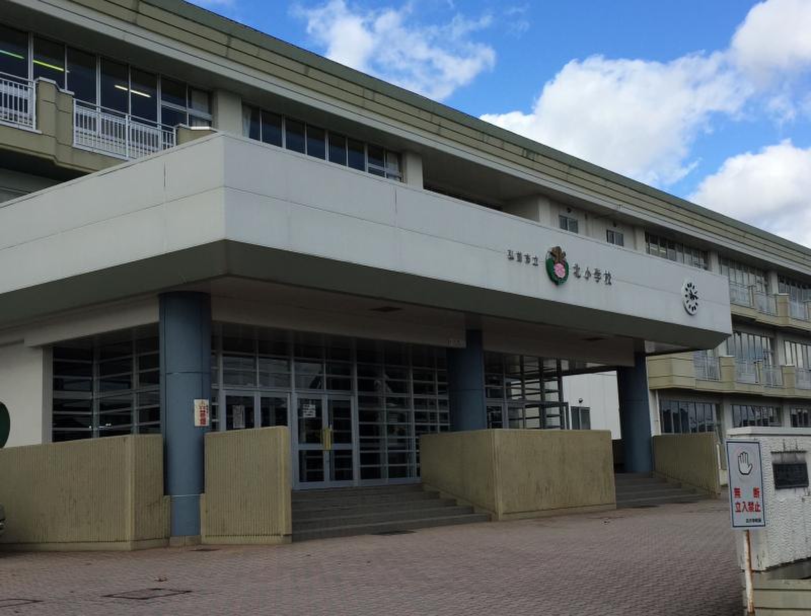 弘前市立北小学校：徒歩11分