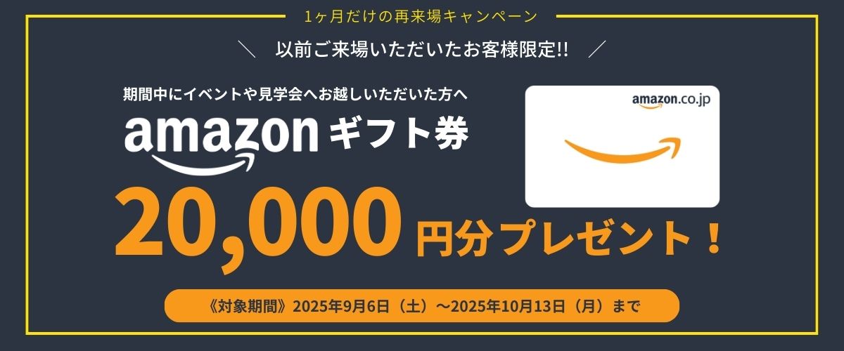 1ヶ月だけの再来場キャンペーン!!