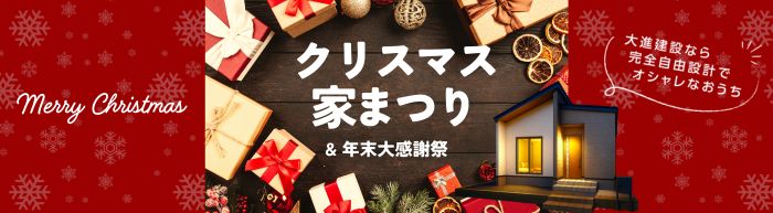 大進建設_TOPバナー