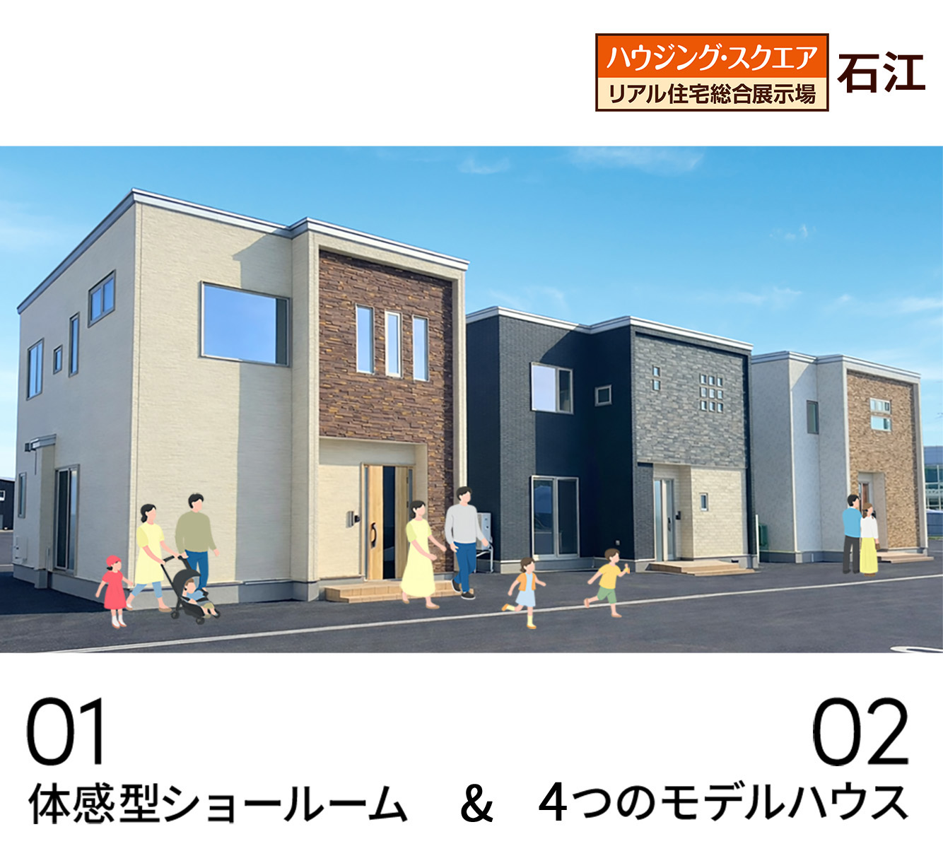 ハウジングスクエア石江