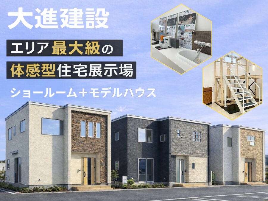 石江体感ショールーム