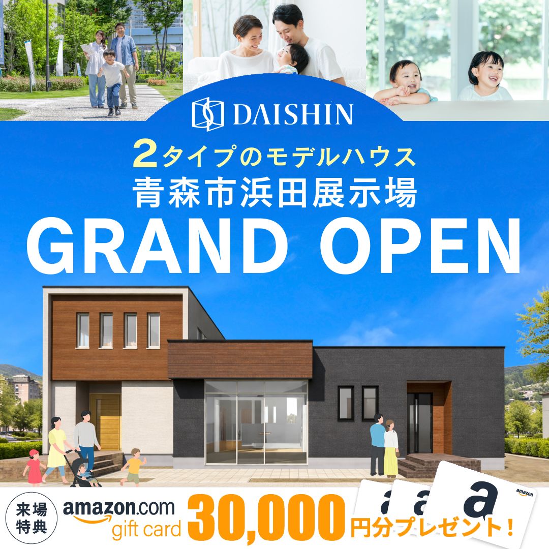 浜田展示場グランドオープン