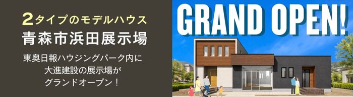 大進建設_TOPバナー