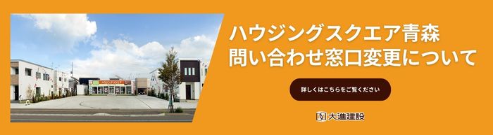 大進建設_TOPバナー