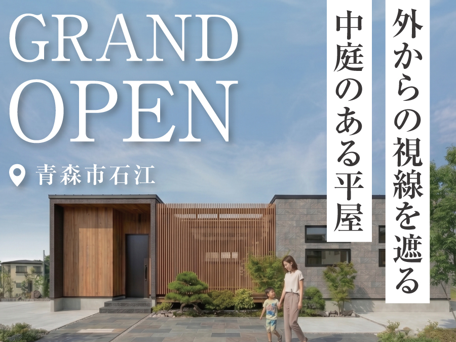 石江平屋モデルハウス