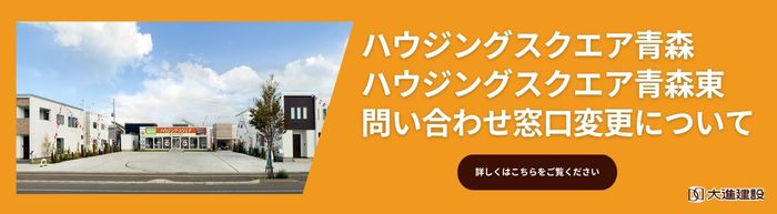 大進建設_TOPバナー