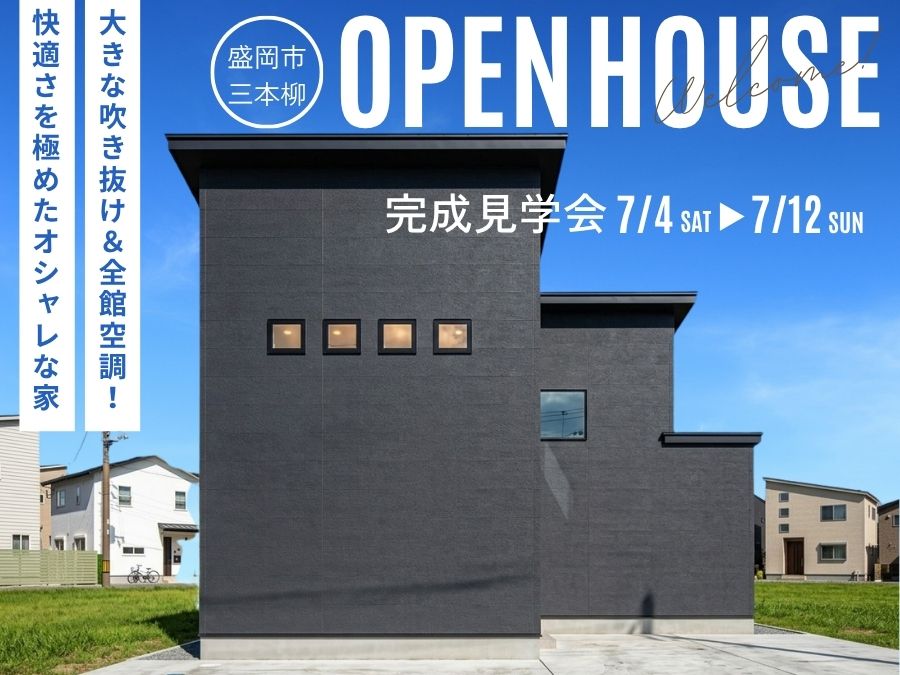完成見学会＜盛岡市三本柳＞開催！