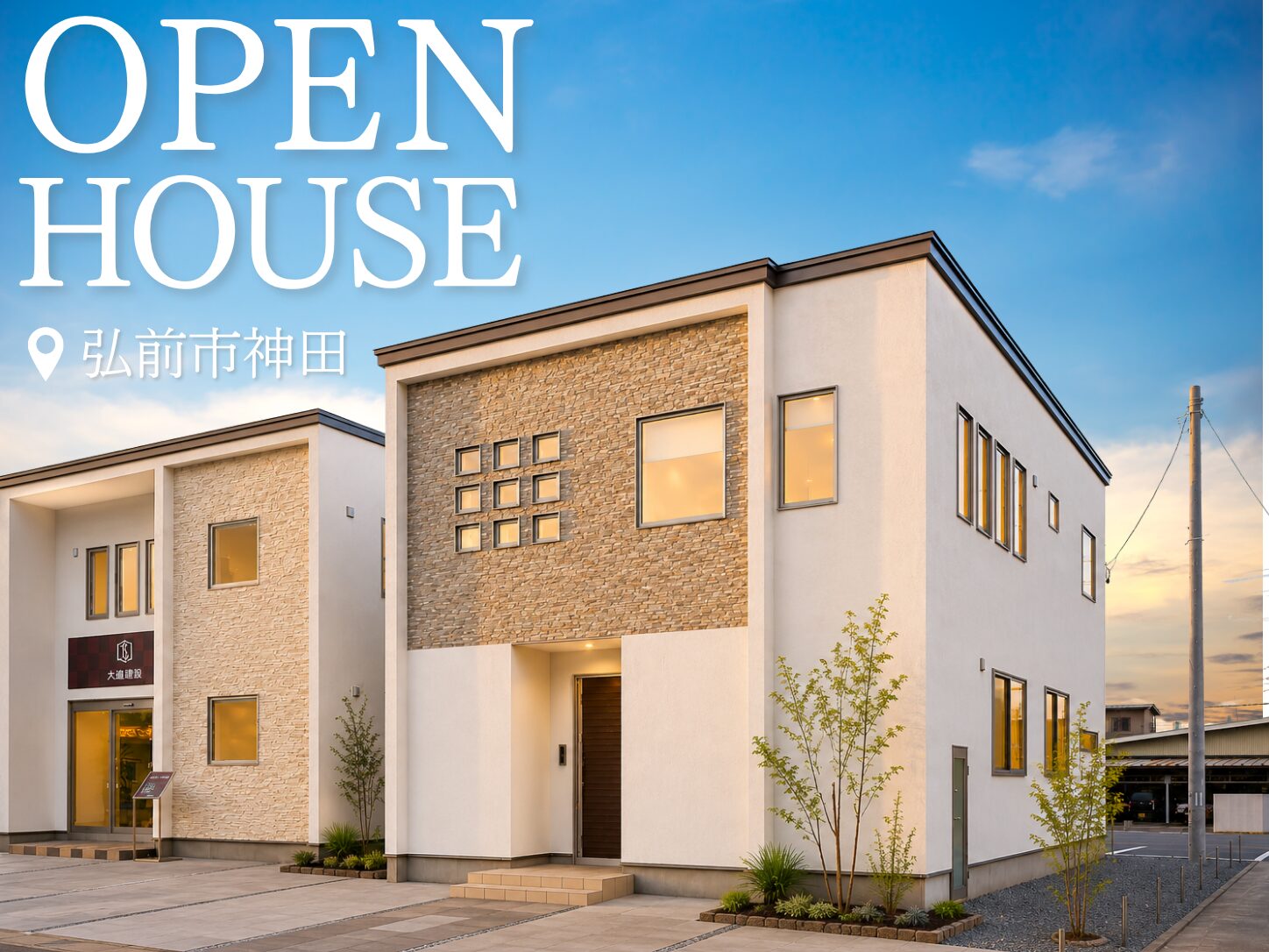 弘前2階建モデルハウス
