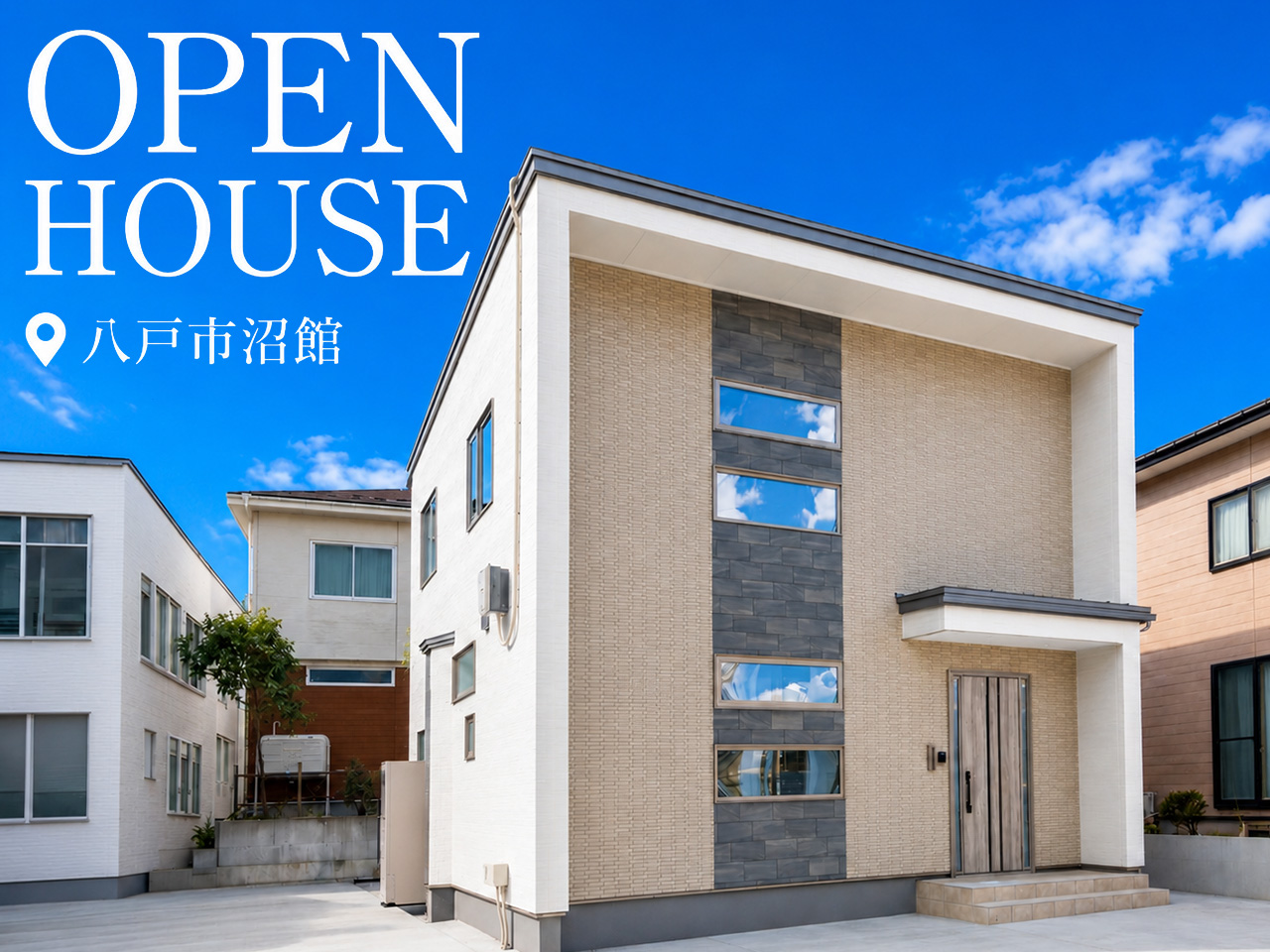 八戸2階建モデルハウス
