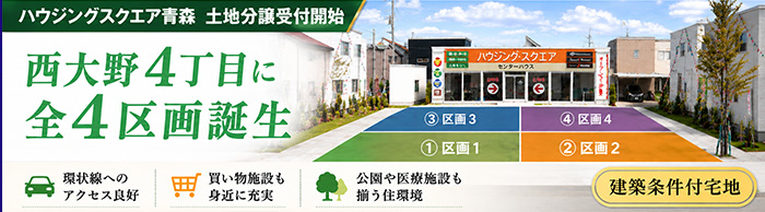 大進建設_TOPバナー