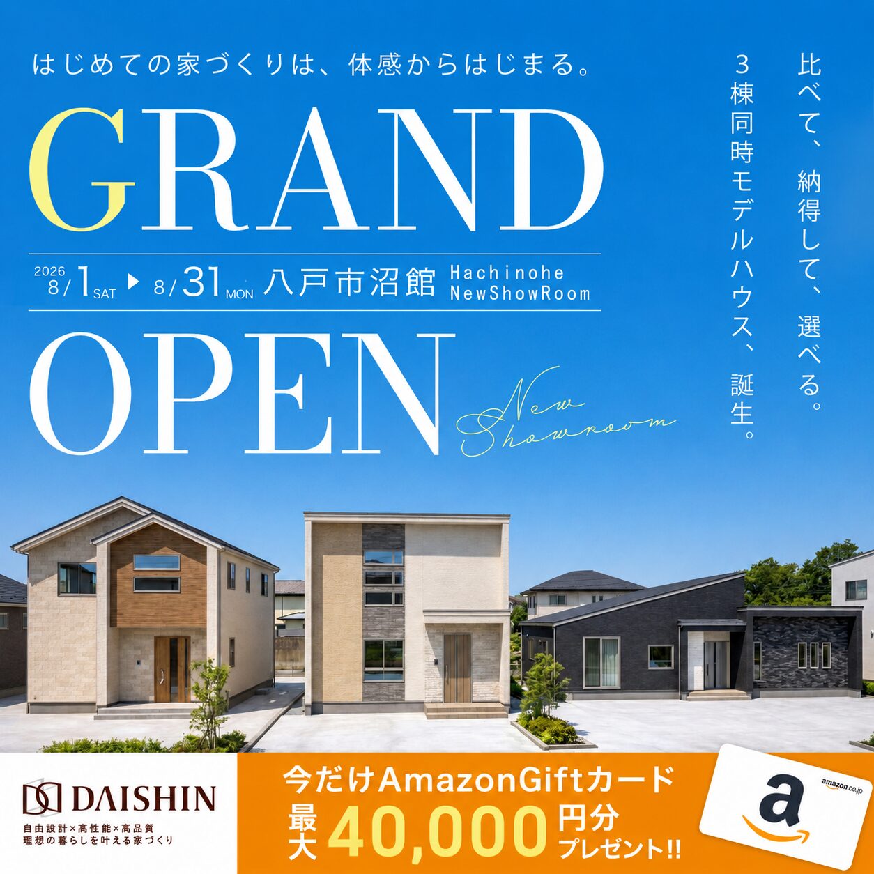 八戸グランドオープン