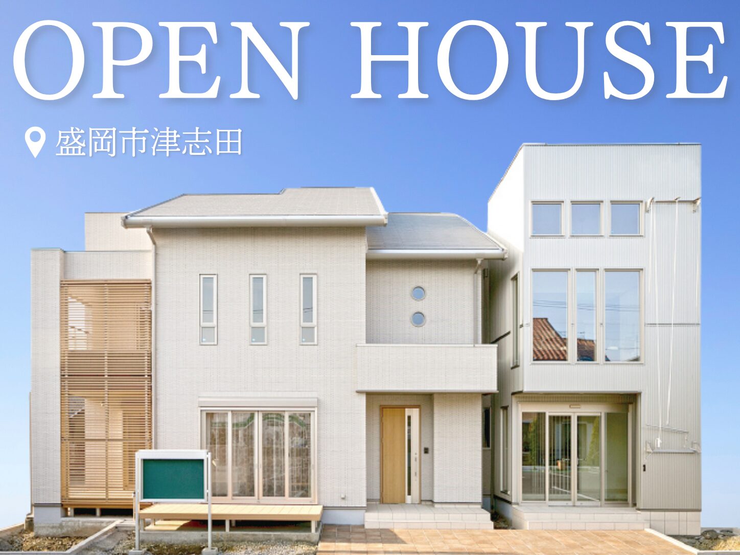 盛岡2階建モデルハウス