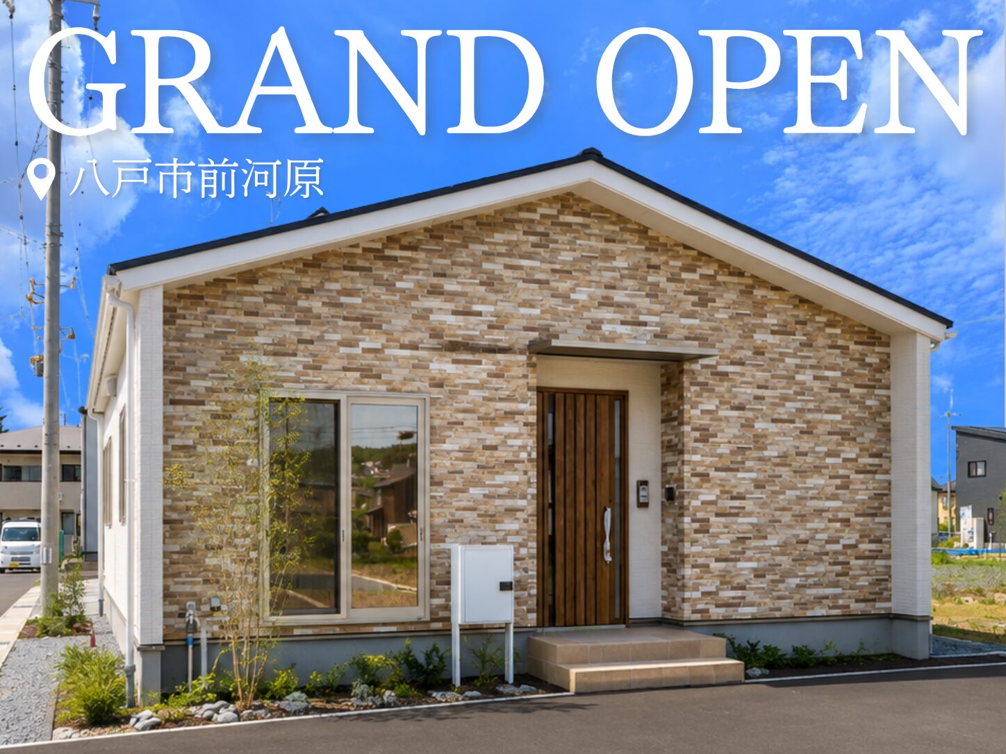 街かど展示場「前河原モデル」GRAND OPEN！