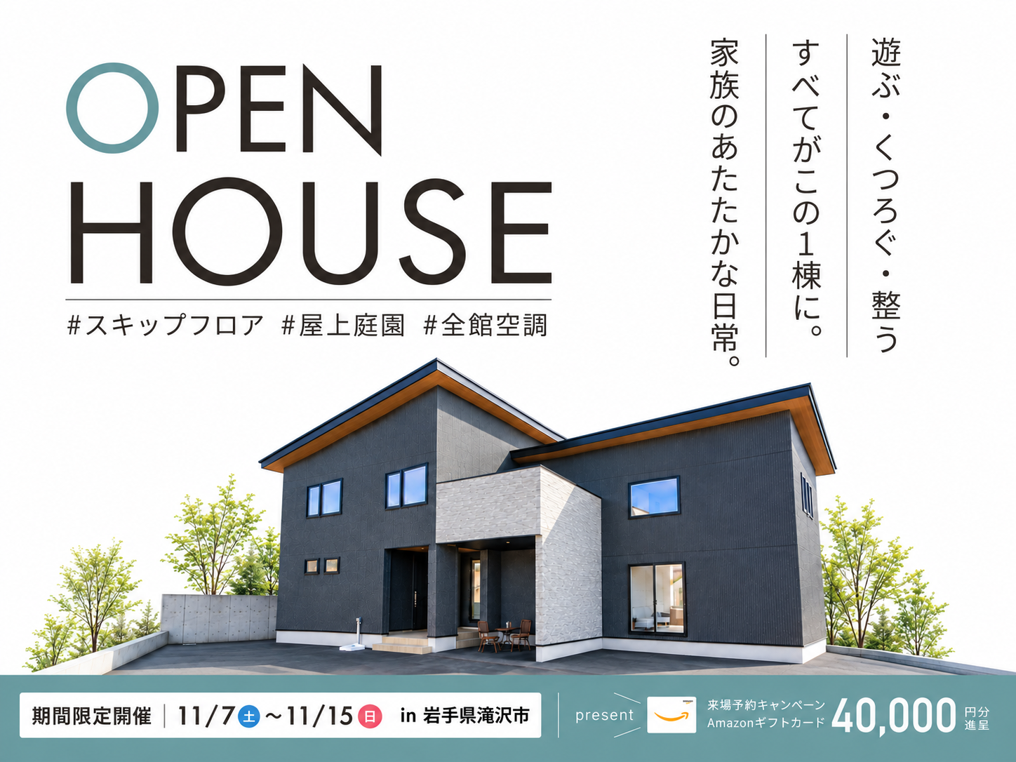 完成見学会＜滝沢市大崎＞開催！
