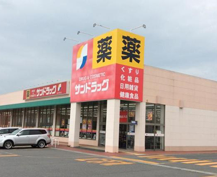 サンドラッグ八戸店：徒歩5分